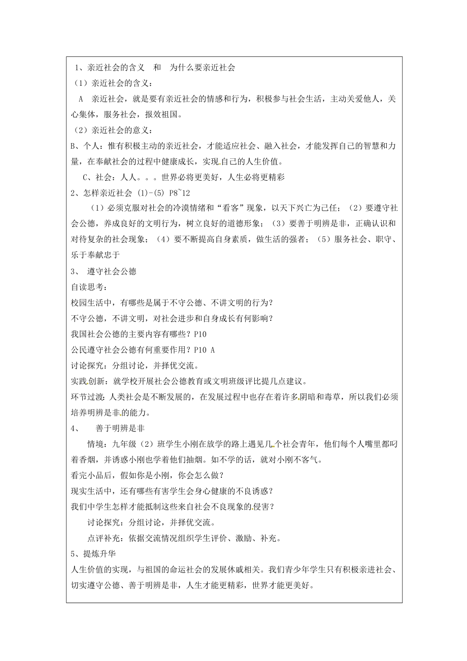 江苏省太仓市第二中学九年级政治上册1.1.3学会亲近社会教案苏教版.doc