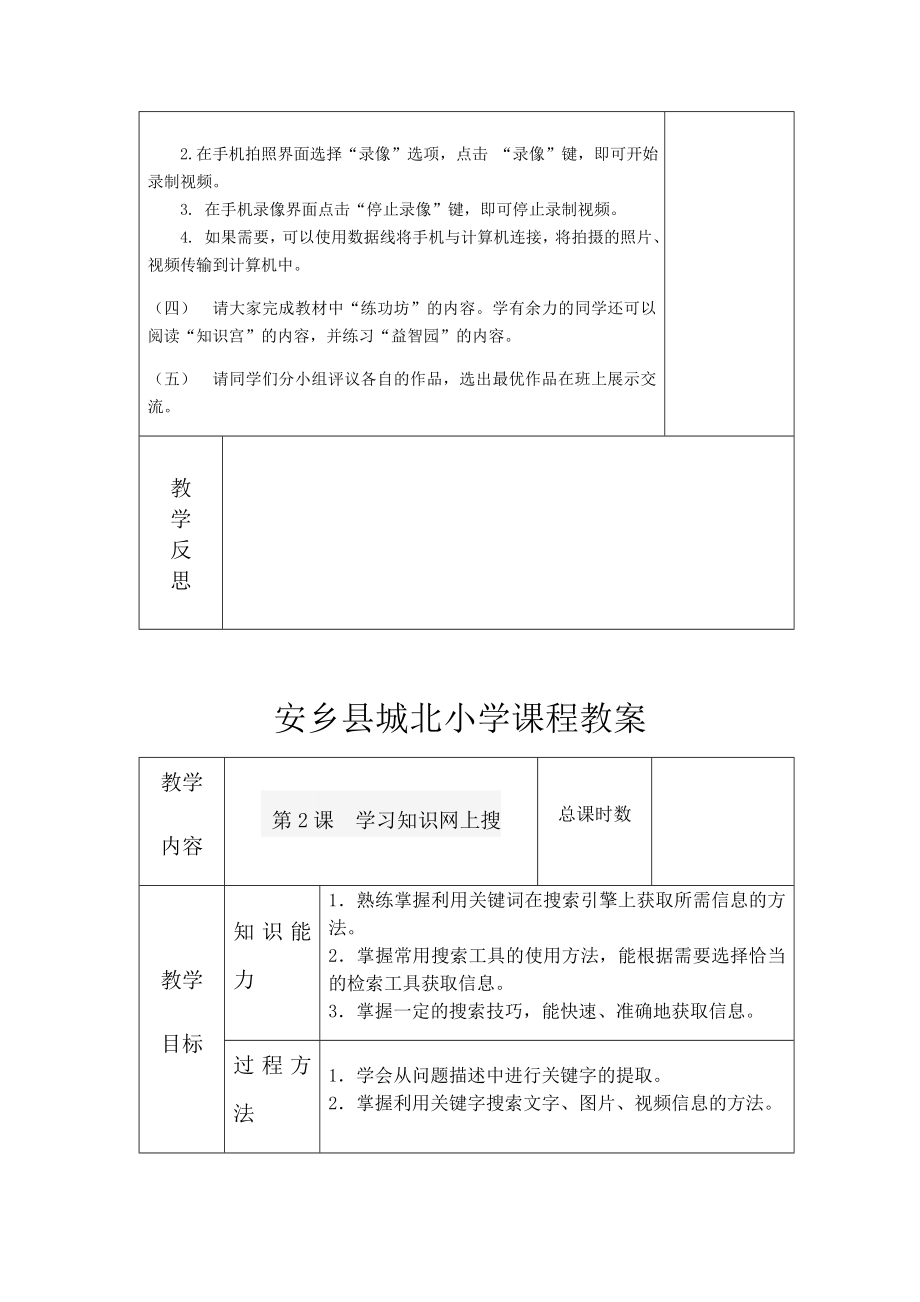 版南方出版社五年级下册信息技术教案Word版.doc