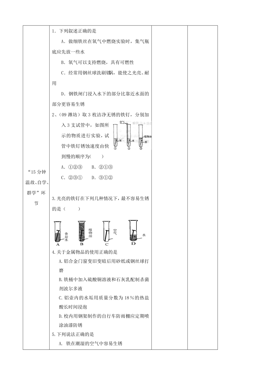 江苏省启东市初中化学8.3金属资源的开发和保护教案.doc