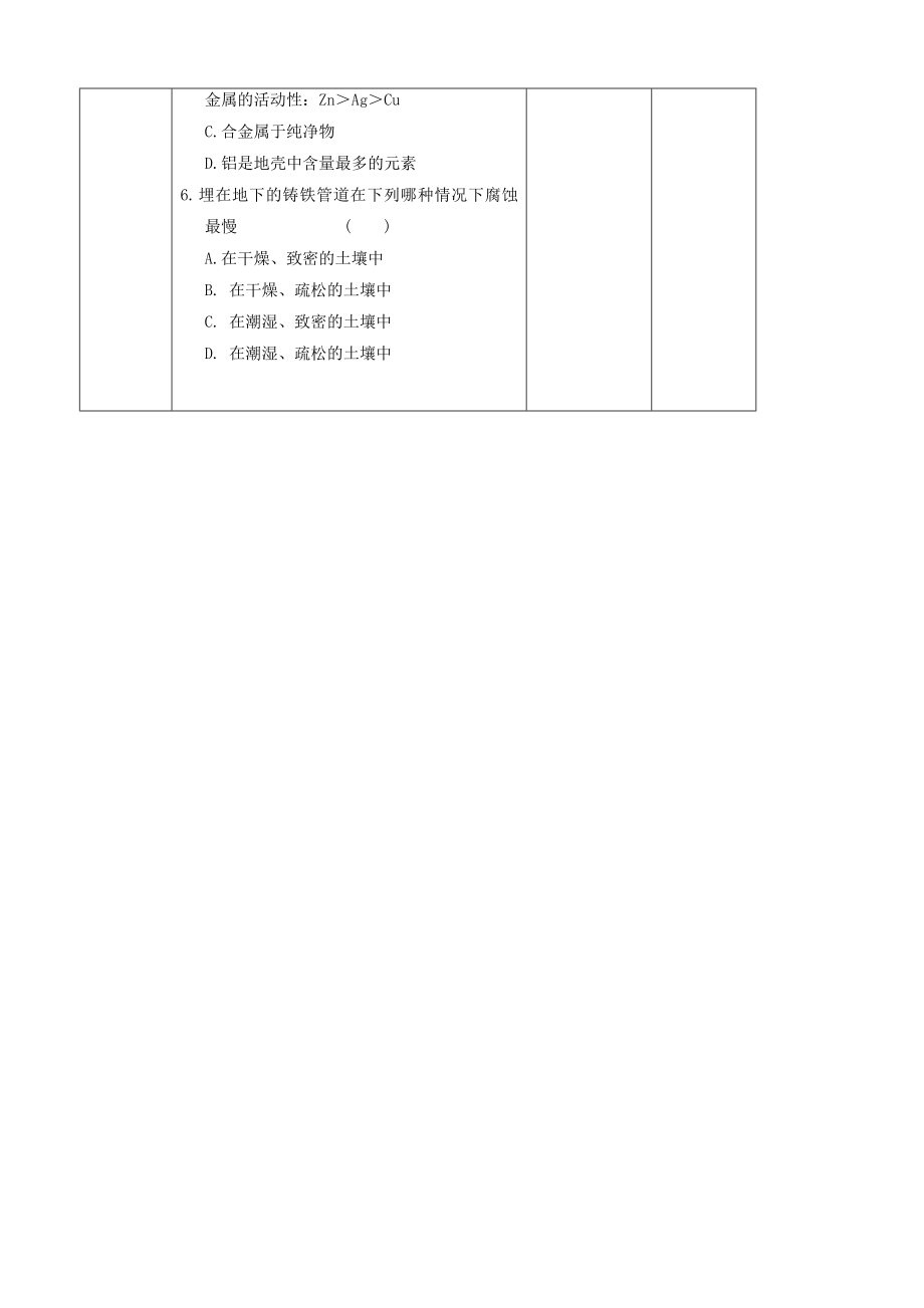 江苏省启东市初中化学8.3金属资源的开发和保护教案.doc