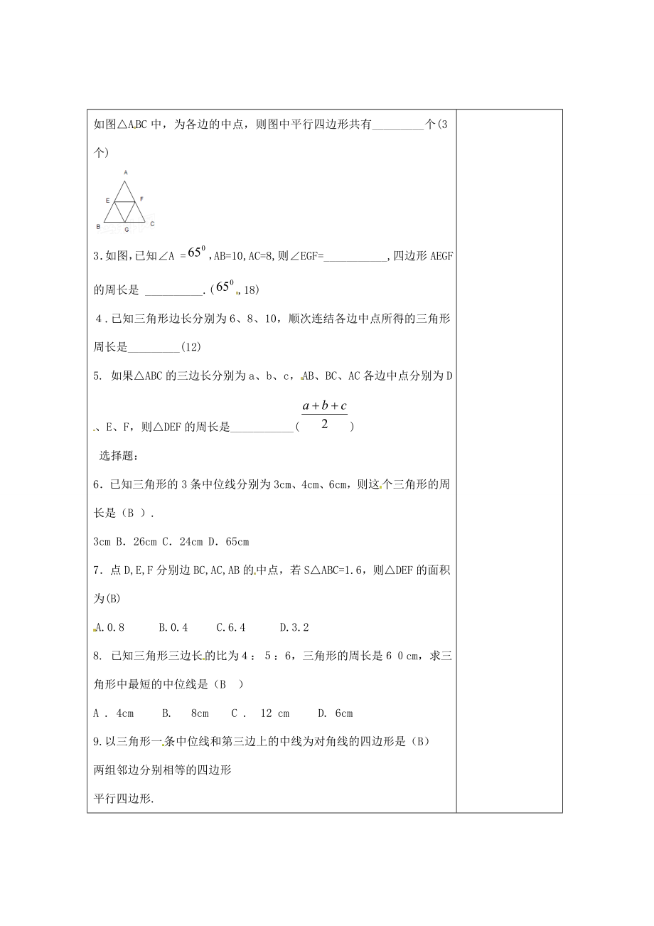 畅优新课堂八年级数学下册第2章四边形2.4三角形的中位线（第2课时）教案（新版）湘教版（新版）湘教版初中八年级下册数学教案.doc