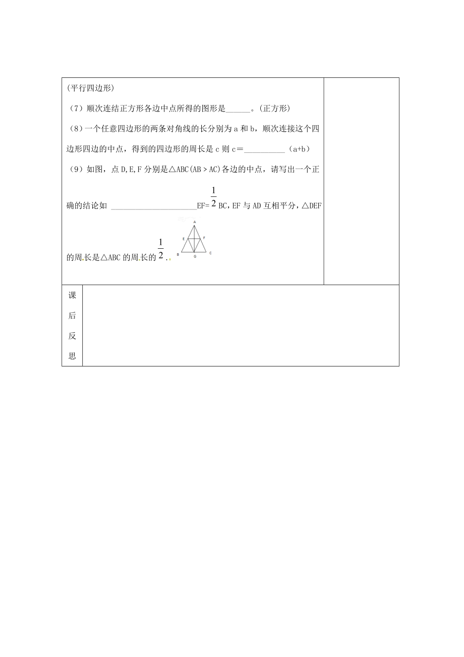 畅优新课堂八年级数学下册第2章四边形2.4三角形的中位线（第2课时）教案（新版）湘教版（新版）湘教版初中八年级下册数学教案.doc