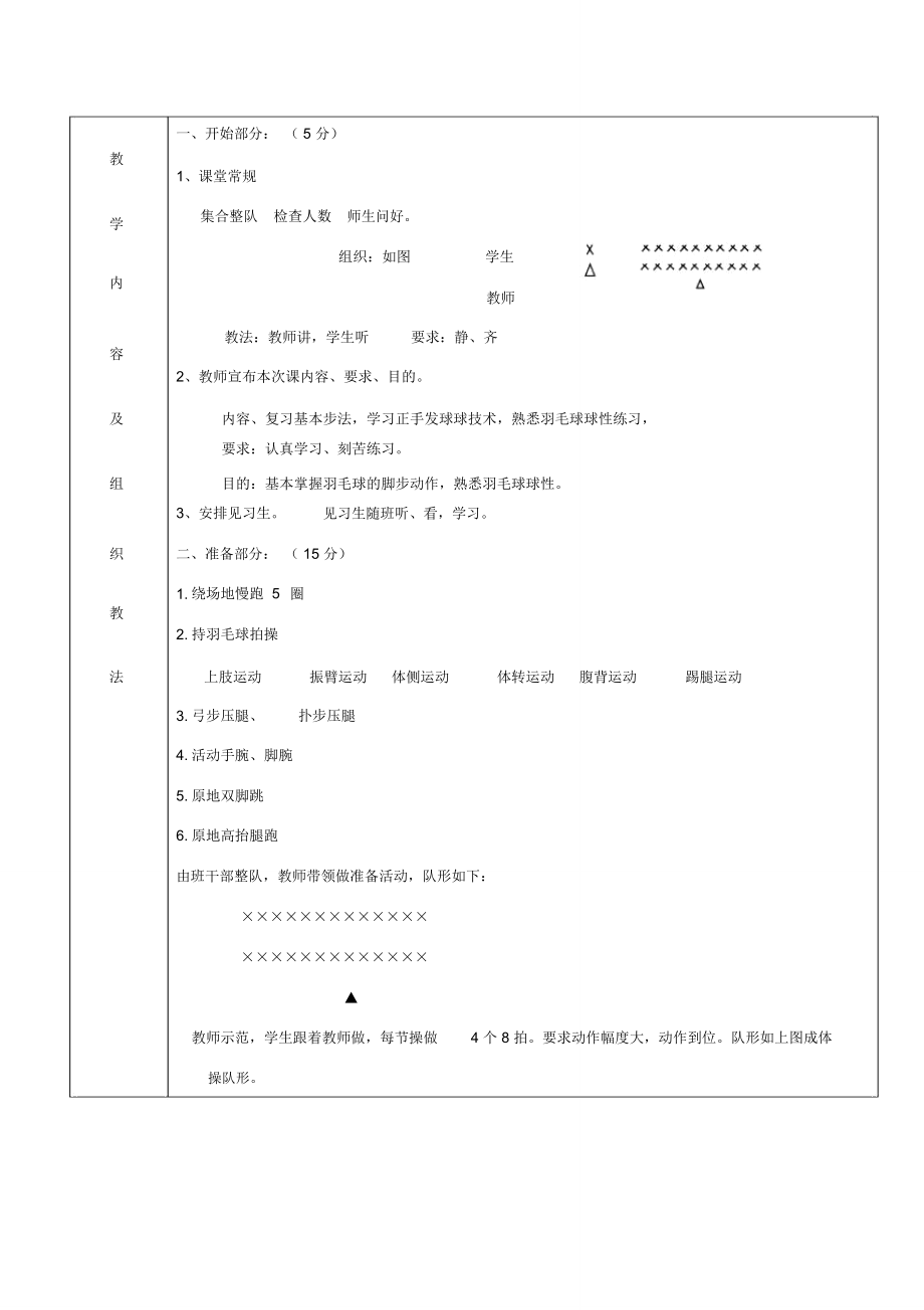 羽毛球基本步伐教案(6).doc