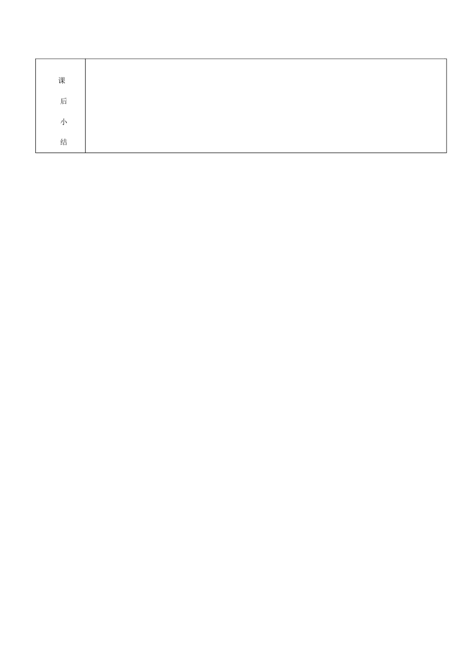 羽毛球基本步伐教案(6).doc