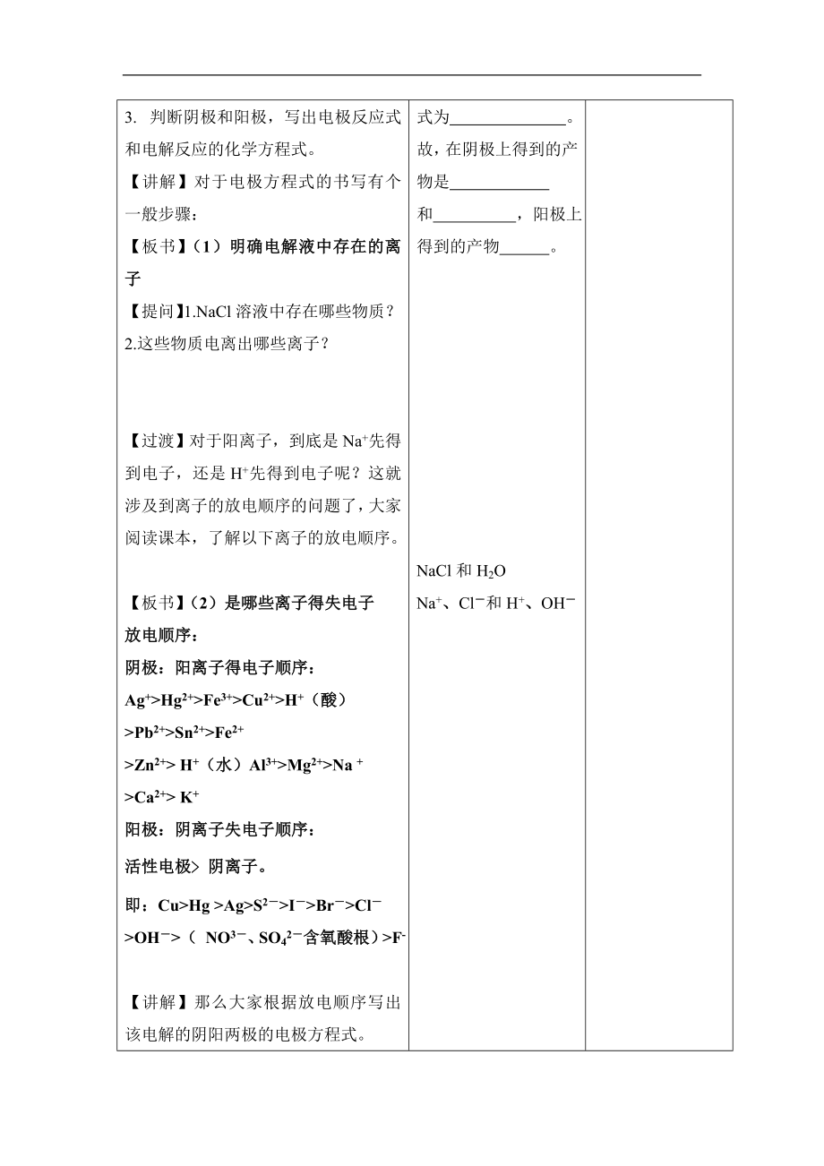 鲁科版高中化学选修41.2《电能转化为化学能——电解》第二课时参考教案2.doc