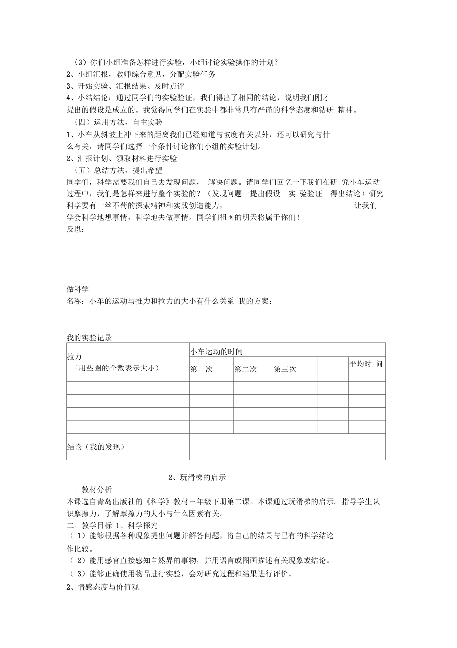 青岛版三年级科学下册教案(3).doc