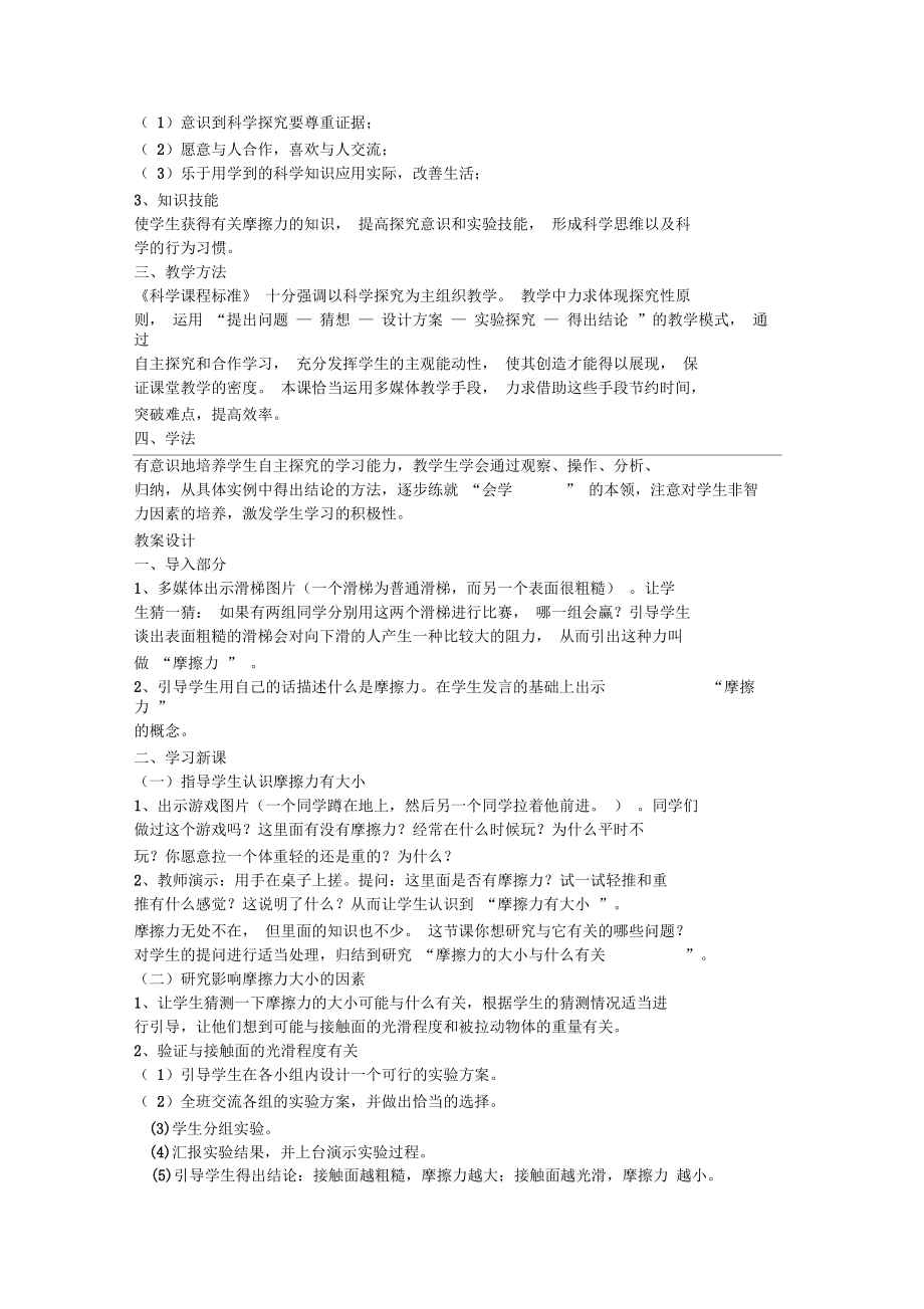 青岛版三年级科学下册教案(3).doc