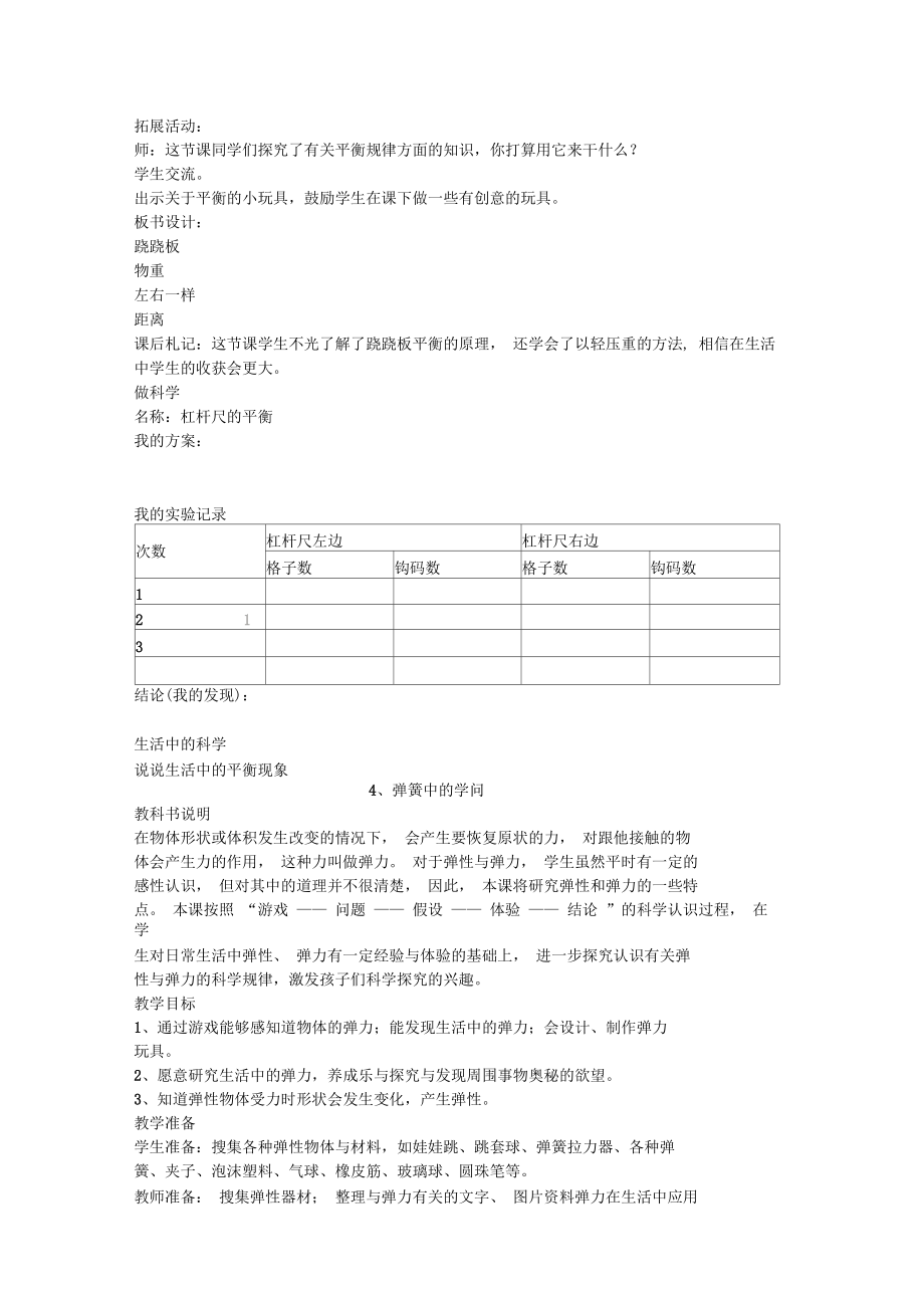 青岛版三年级科学下册教案(3).doc