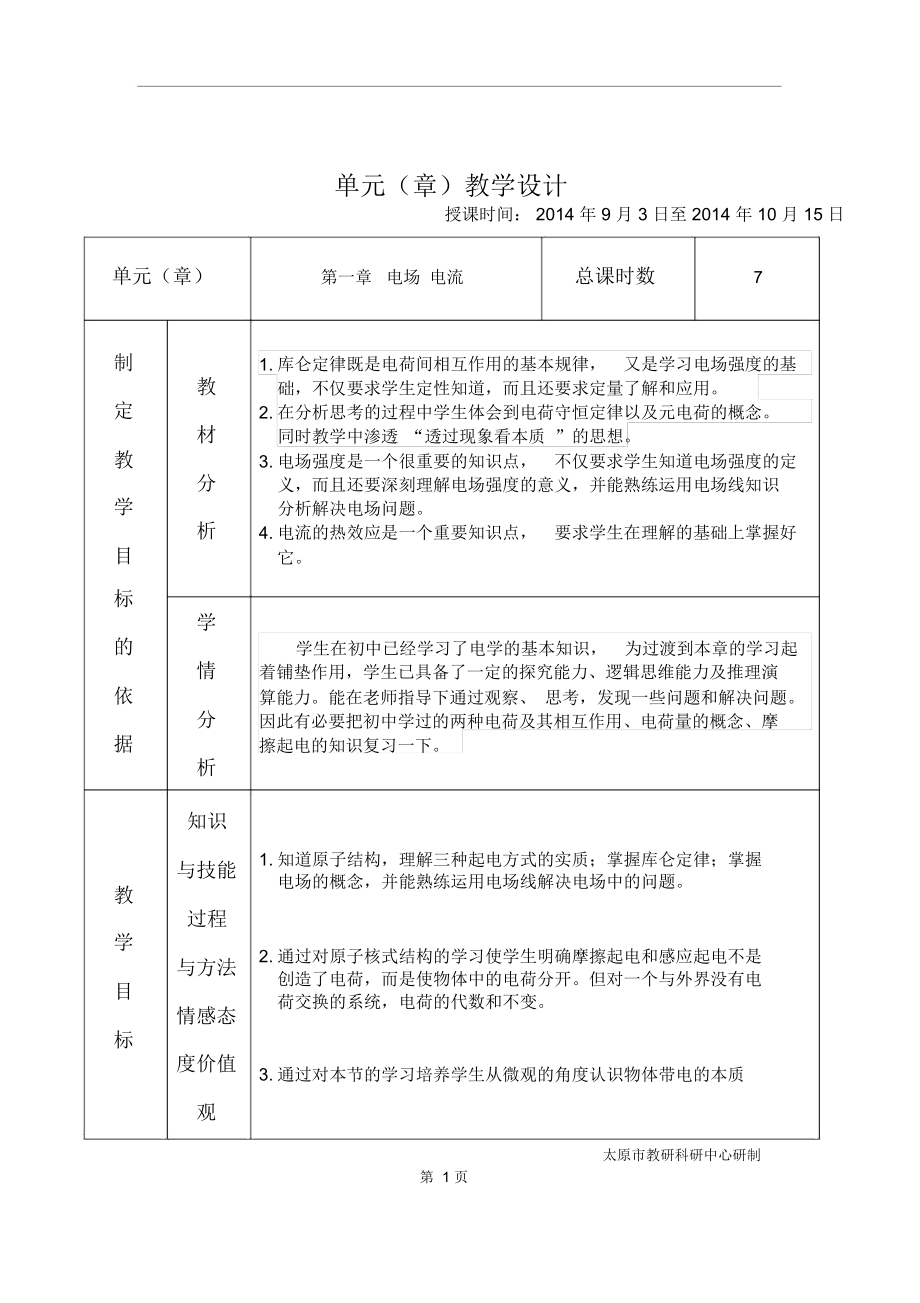 物理选修11教案.doc