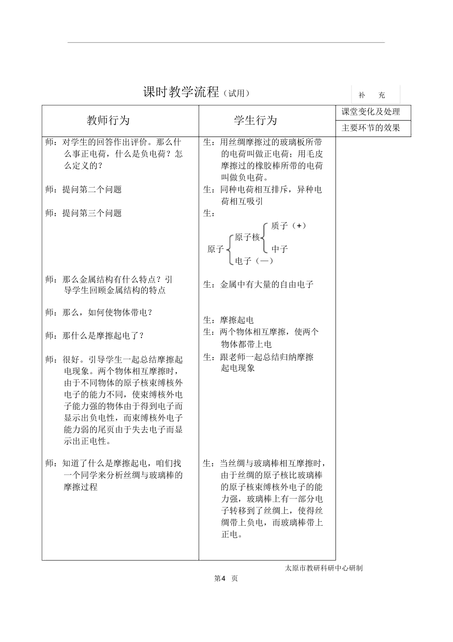 物理选修11教案.doc