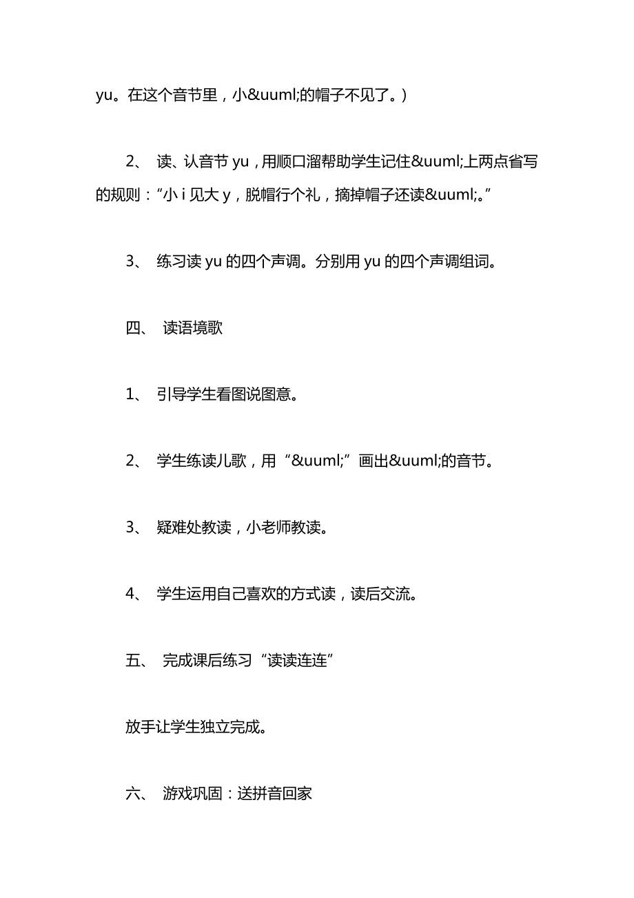 西师大版一年级语文上册教案&amp#252;.docx