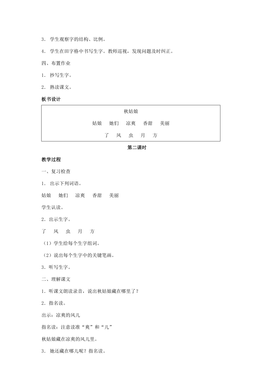 秋一年级语文上册课文25《秋姑娘》教案苏教版苏教版小学一年级上册语文教案.doc