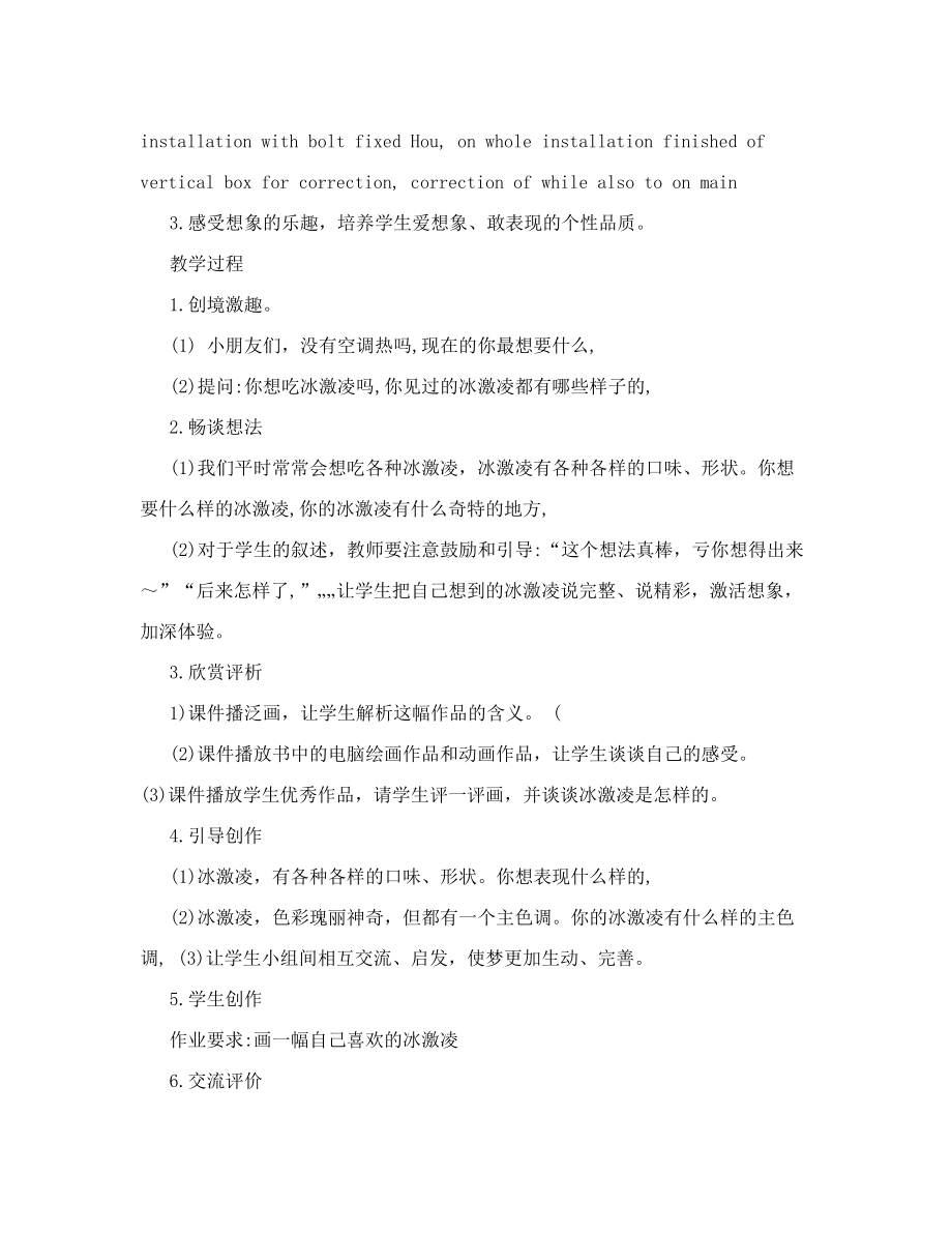 美术社团活动教案(3).doc