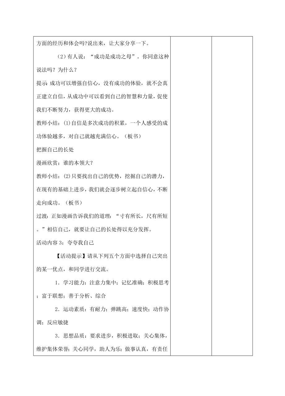 江苏洪泽外国语实验学校七年级政治上册22我自信我能行教案苏人版.doc