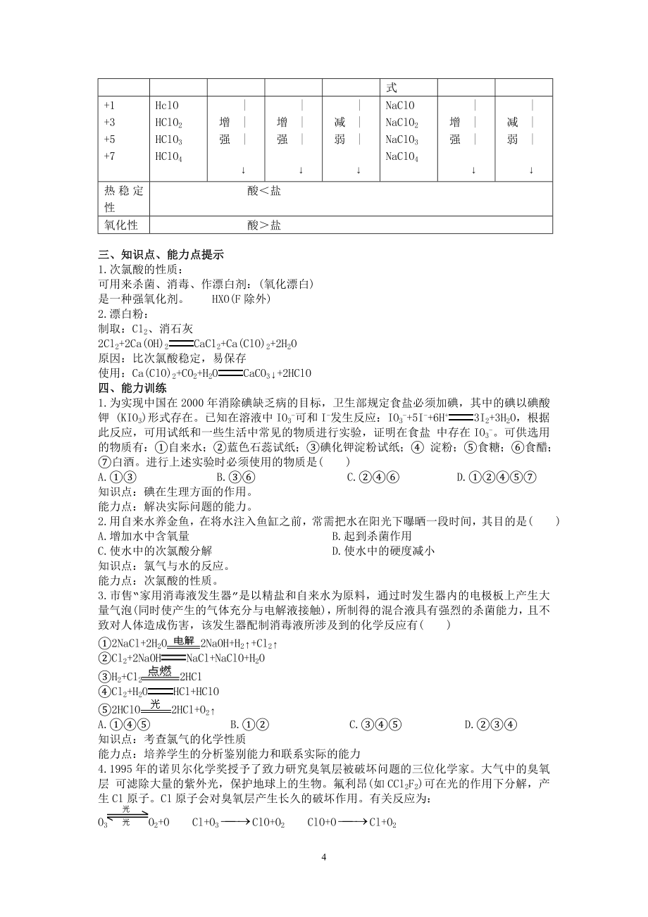 高三化学复习全套教案.doc