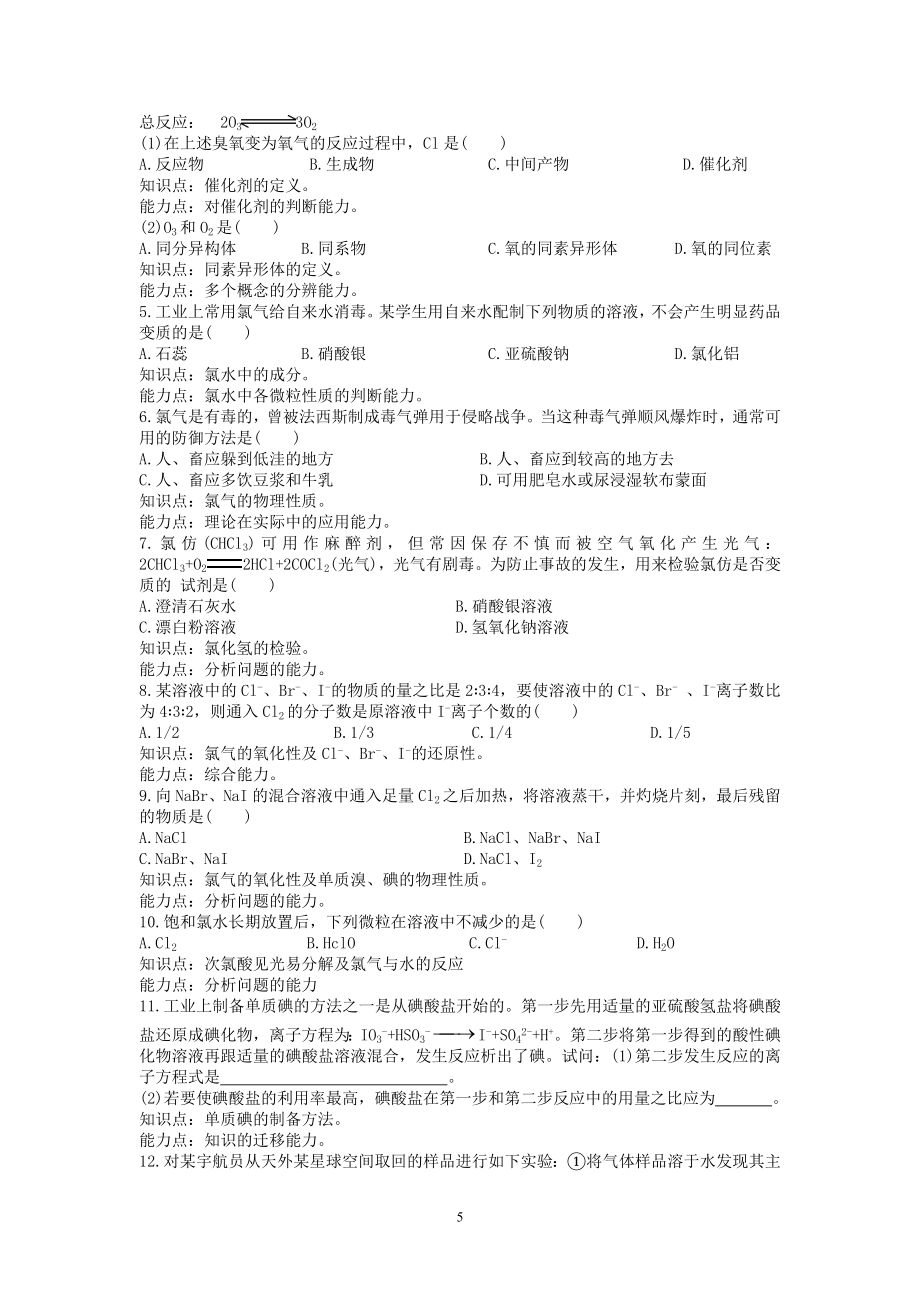 高三化学复习全套教案.doc