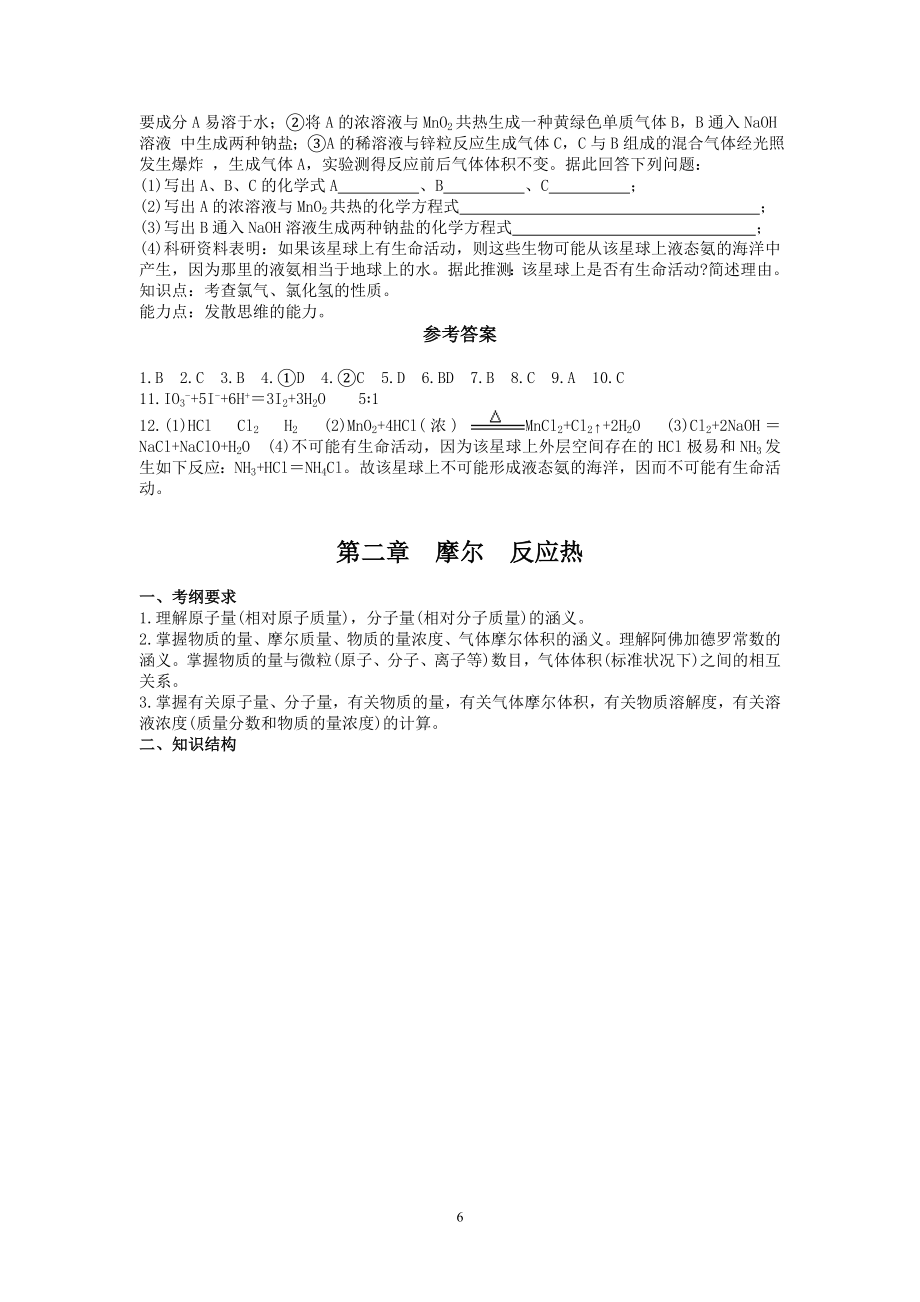 高三化学复习全套教案.doc