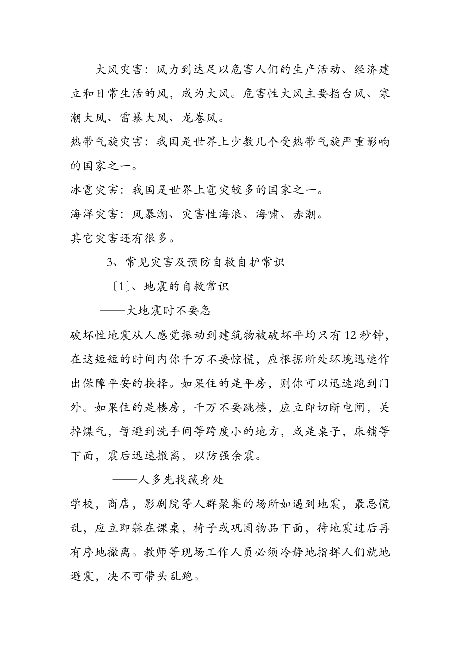 防灾减灾教育教案(3).doc