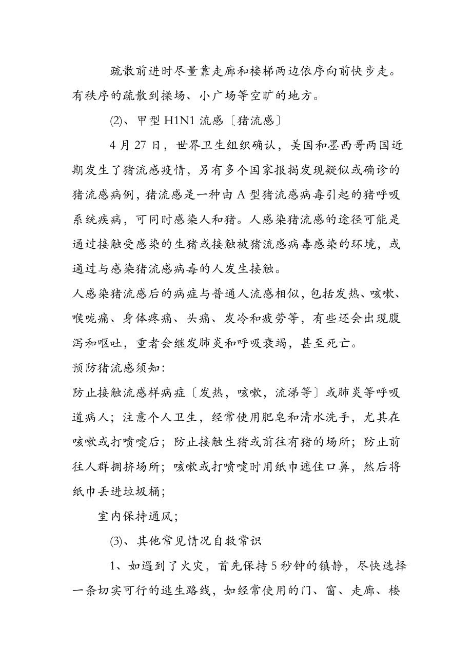 防灾减灾教育教案(3).doc