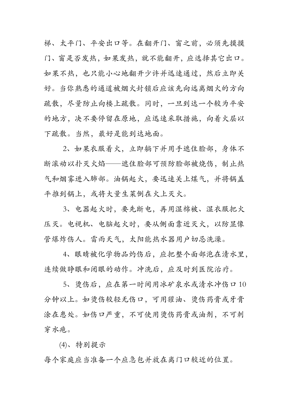 防灾减灾教育教案(3).doc