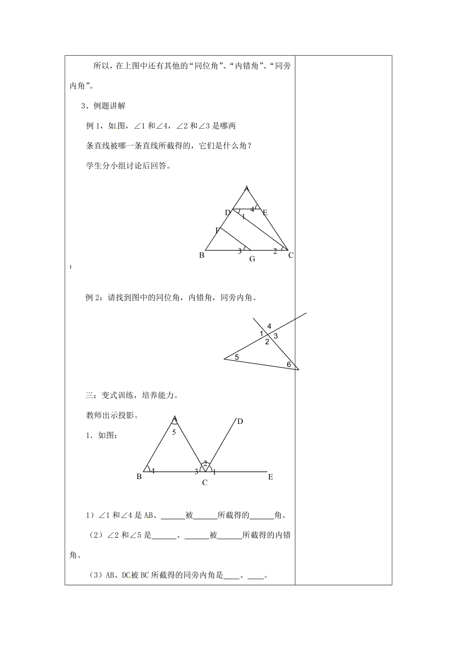 河南省洛阳市下峪镇初级中学七年级数学《相交线中的角》教案.doc