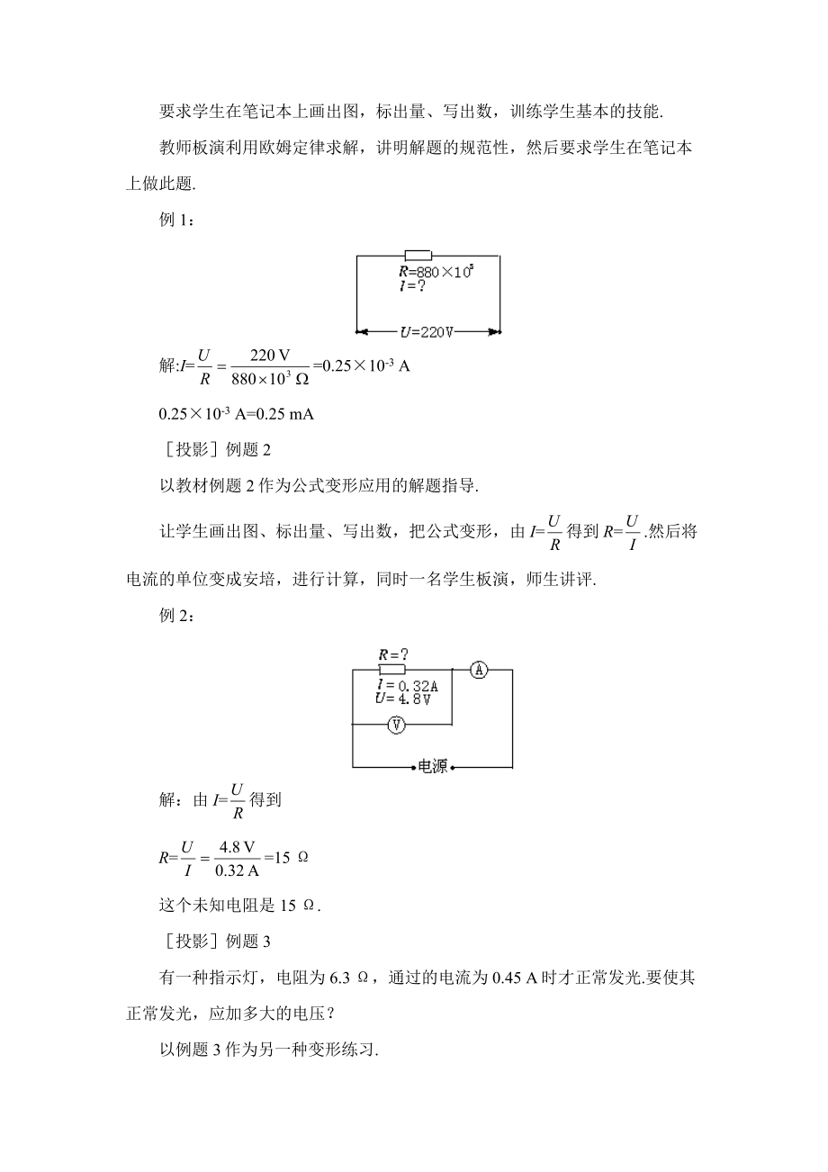 示范教案一第四节欧姆定律第二课时.doc