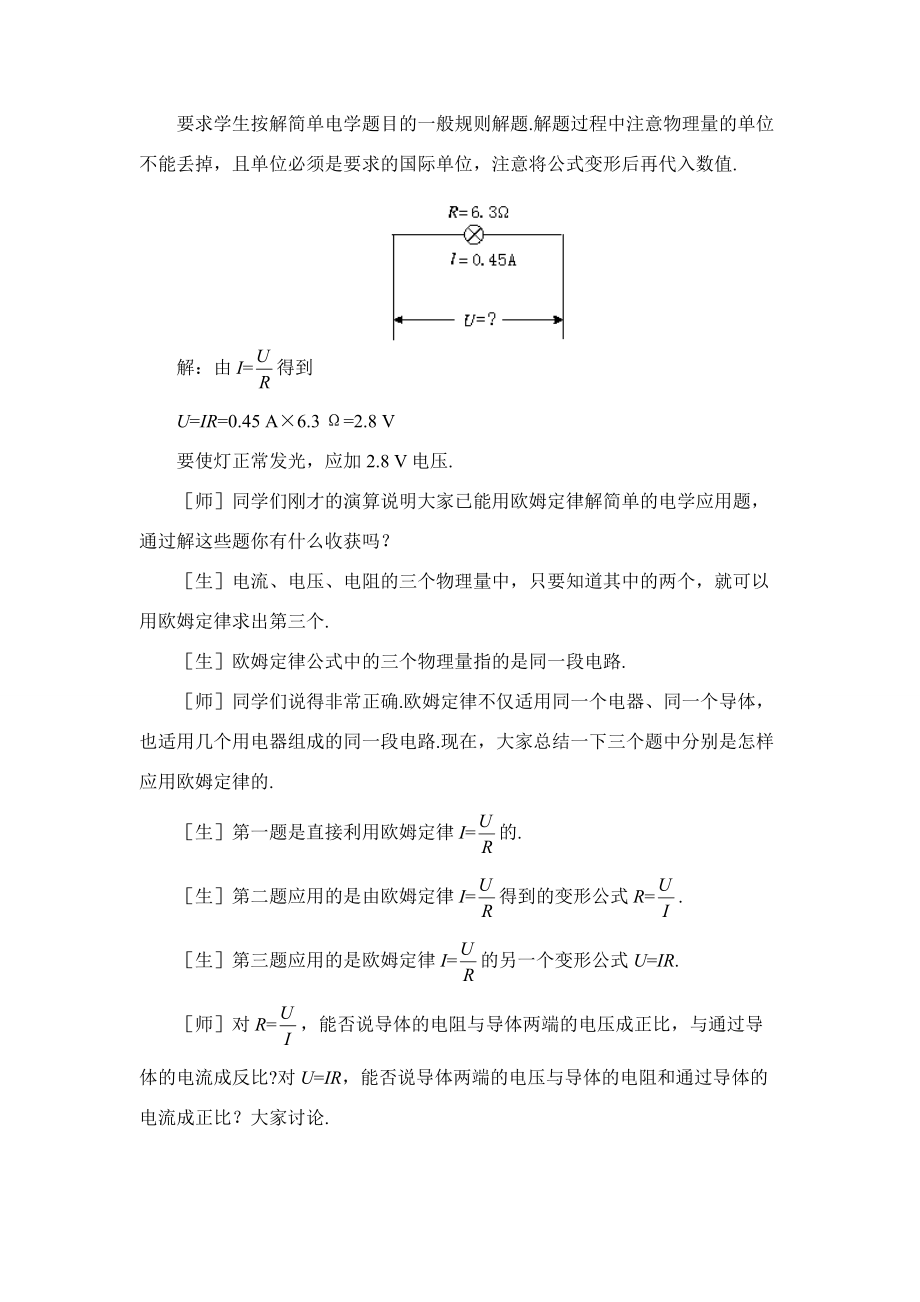 示范教案一第四节欧姆定律第二课时.doc