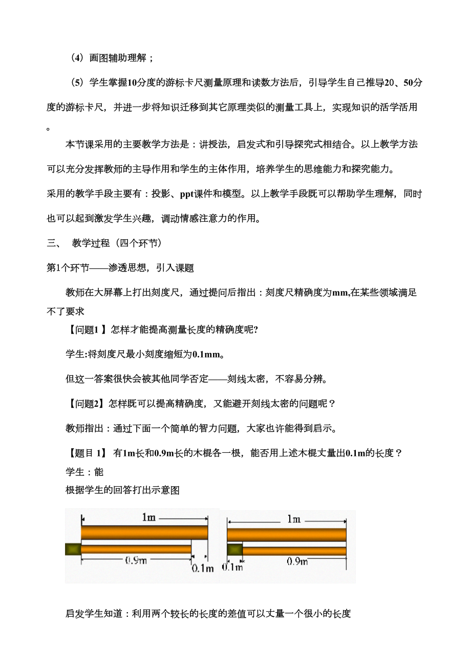 游标卡尺教案(2).doc