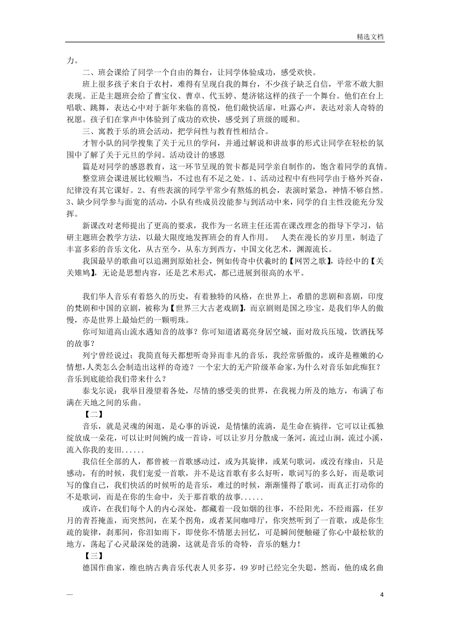 班会教学反思.doc