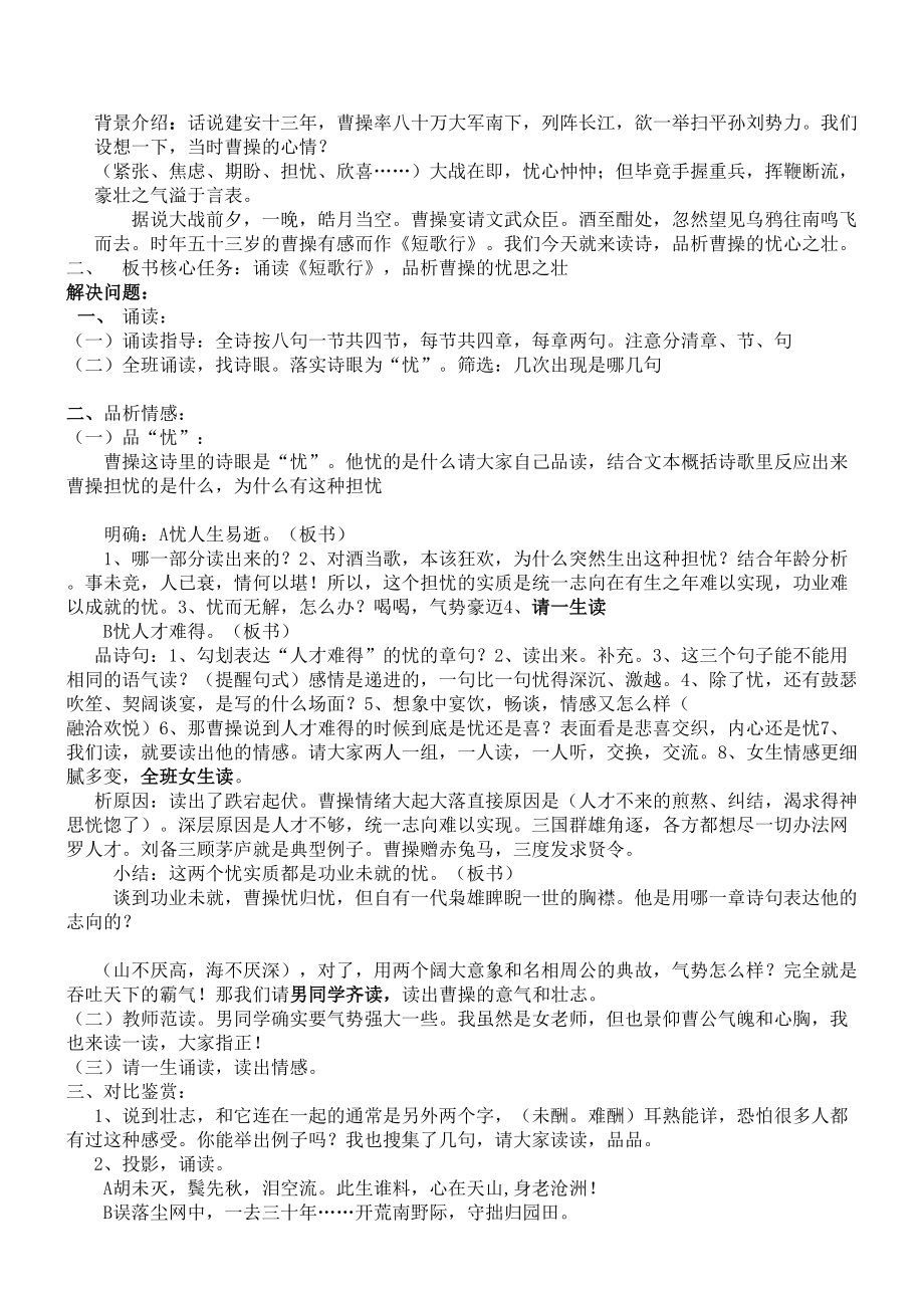 短歌行完整教案精修订.doc