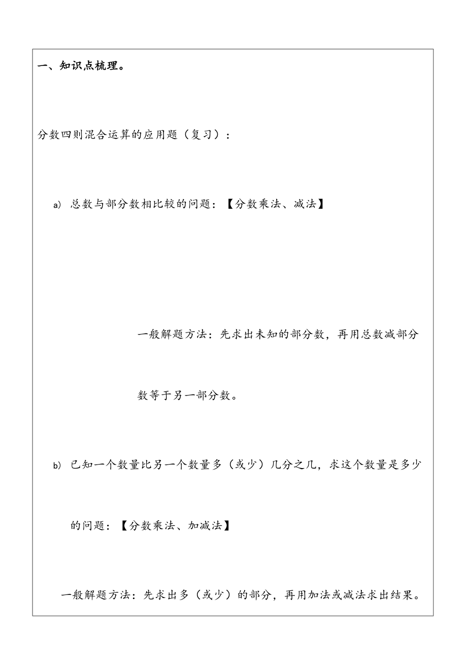 苏教版数学六年级上册解决问题的策略一对一教案.doc