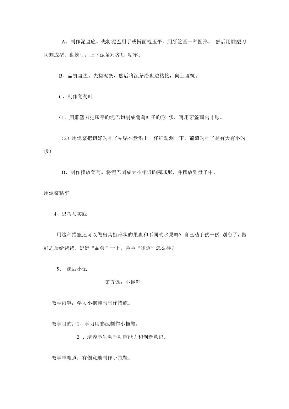 鄂教版四年级上册劳动技术教案(2).doc