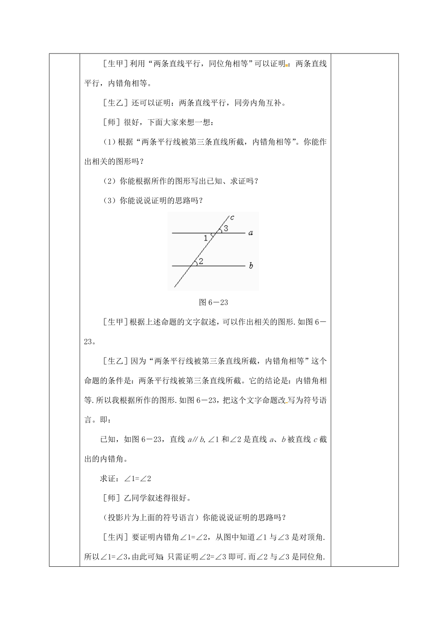 河北省邯郸市肥乡县八年级数学上册第七章平行线的证明第四节平行线的性质教案（新版）北师大版（新版）北师大版初中八年级上册数学教案.doc