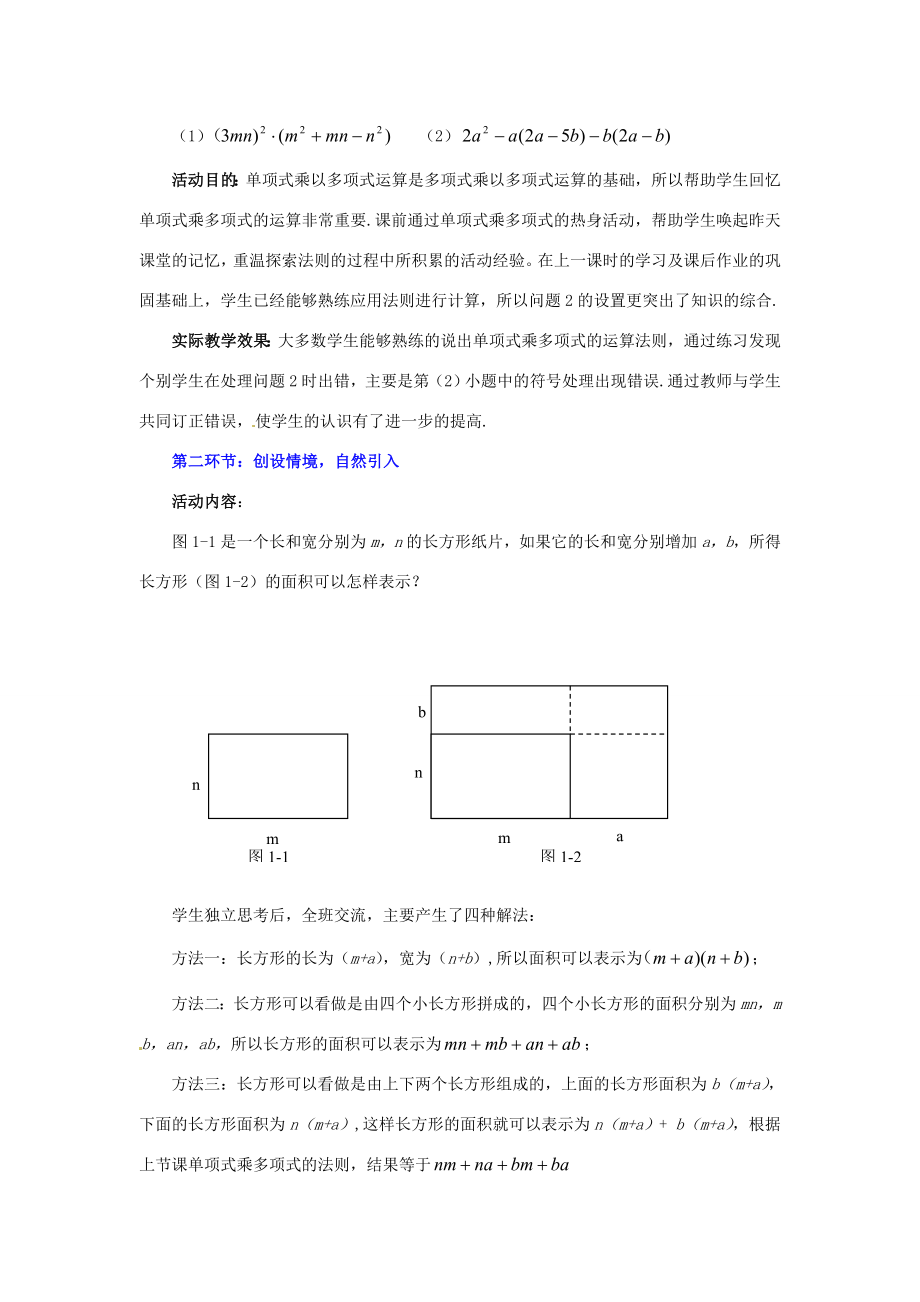 辽宁省辽阳市第九中学七年级数学下册1.4整式的乘法（第3课时）教案（新版）北师大版.doc