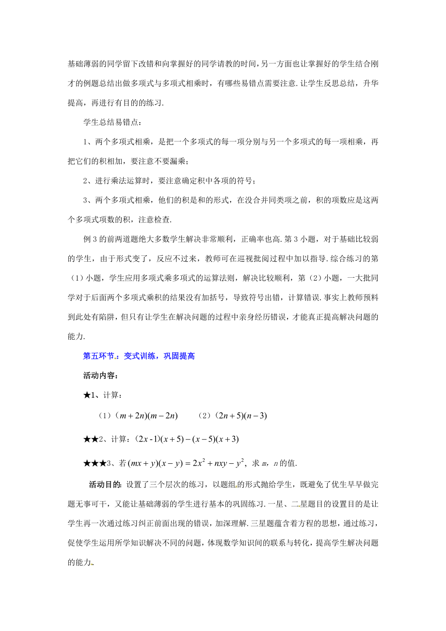 辽宁省辽阳市第九中学七年级数学下册1.4整式的乘法（第3课时）教案（新版）北师大版.doc