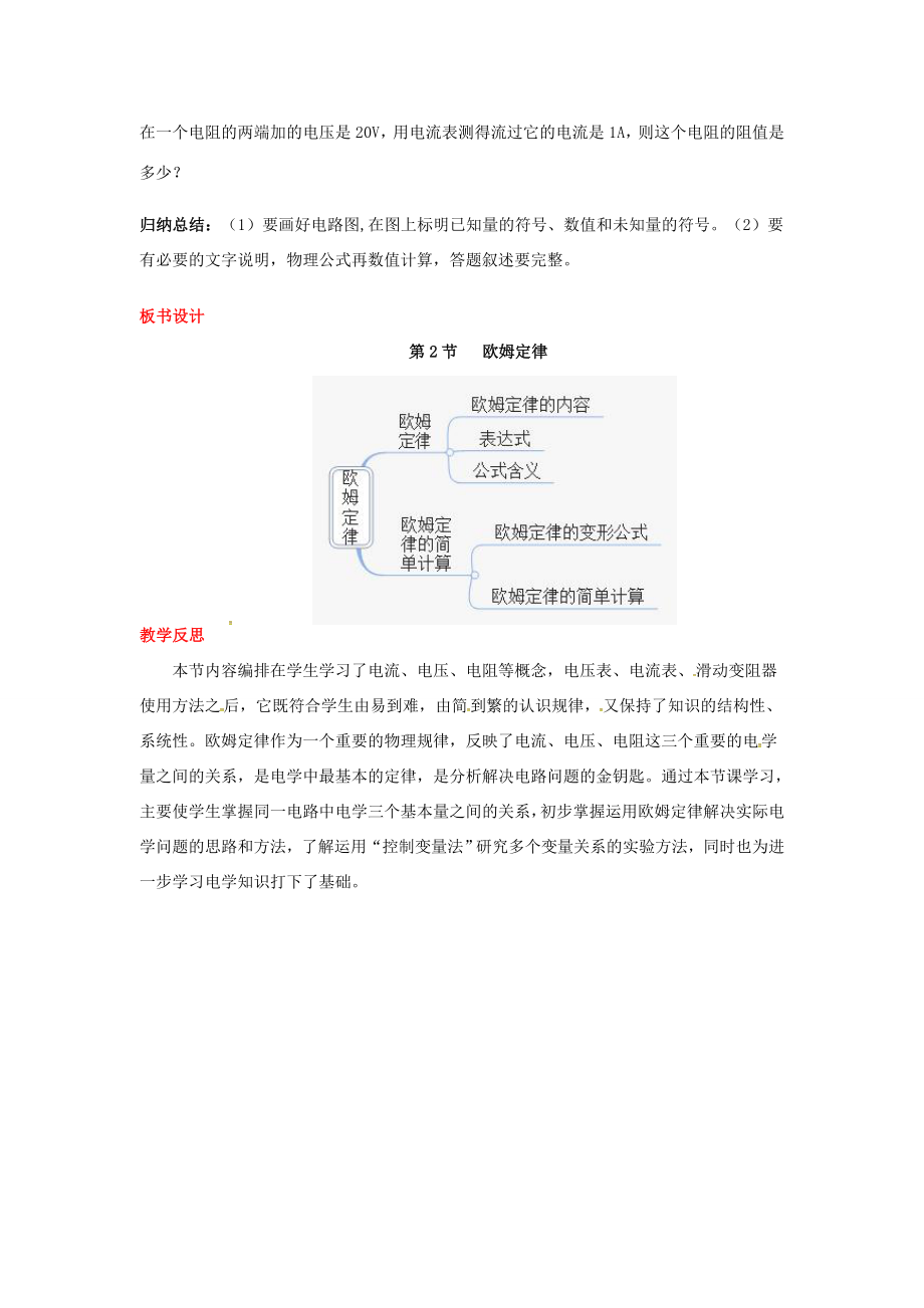 秋九年级物理全册第17章欧姆定律第2节欧姆定律教案（新版）新人教版（新版）新人教版初中九年级全册物理教案.doc