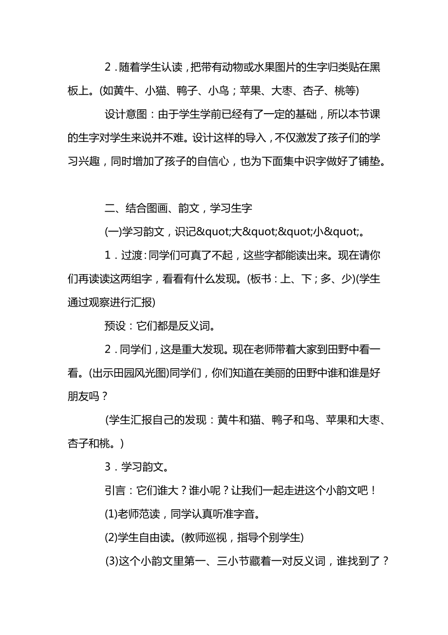 部编版一年级语文上册《大小多少》教案设计.docx