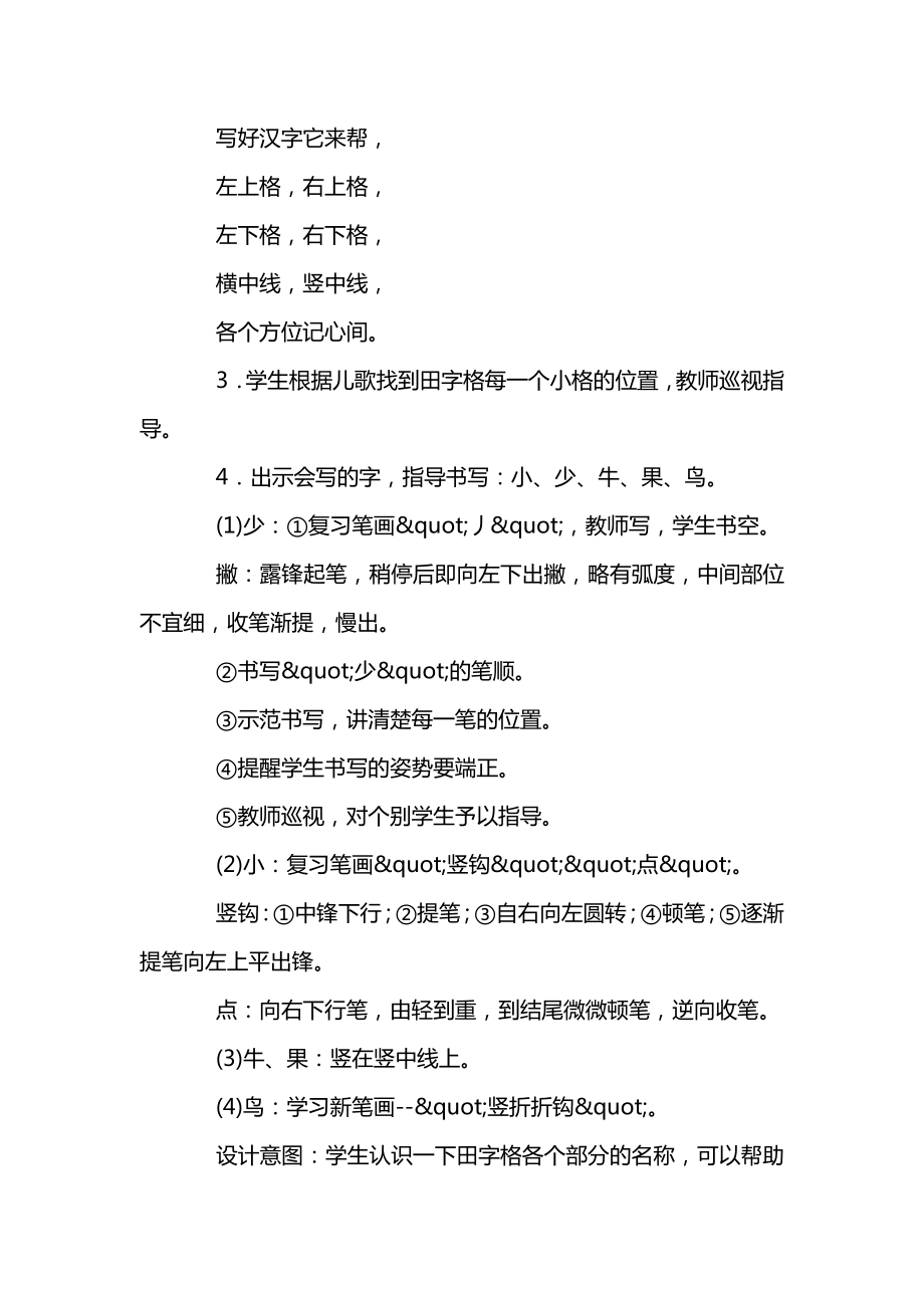 部编版一年级语文上册《大小多少》教案设计.docx