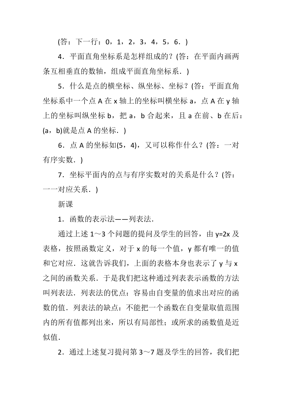 高二数学函数的图象(一)教学设计.doc