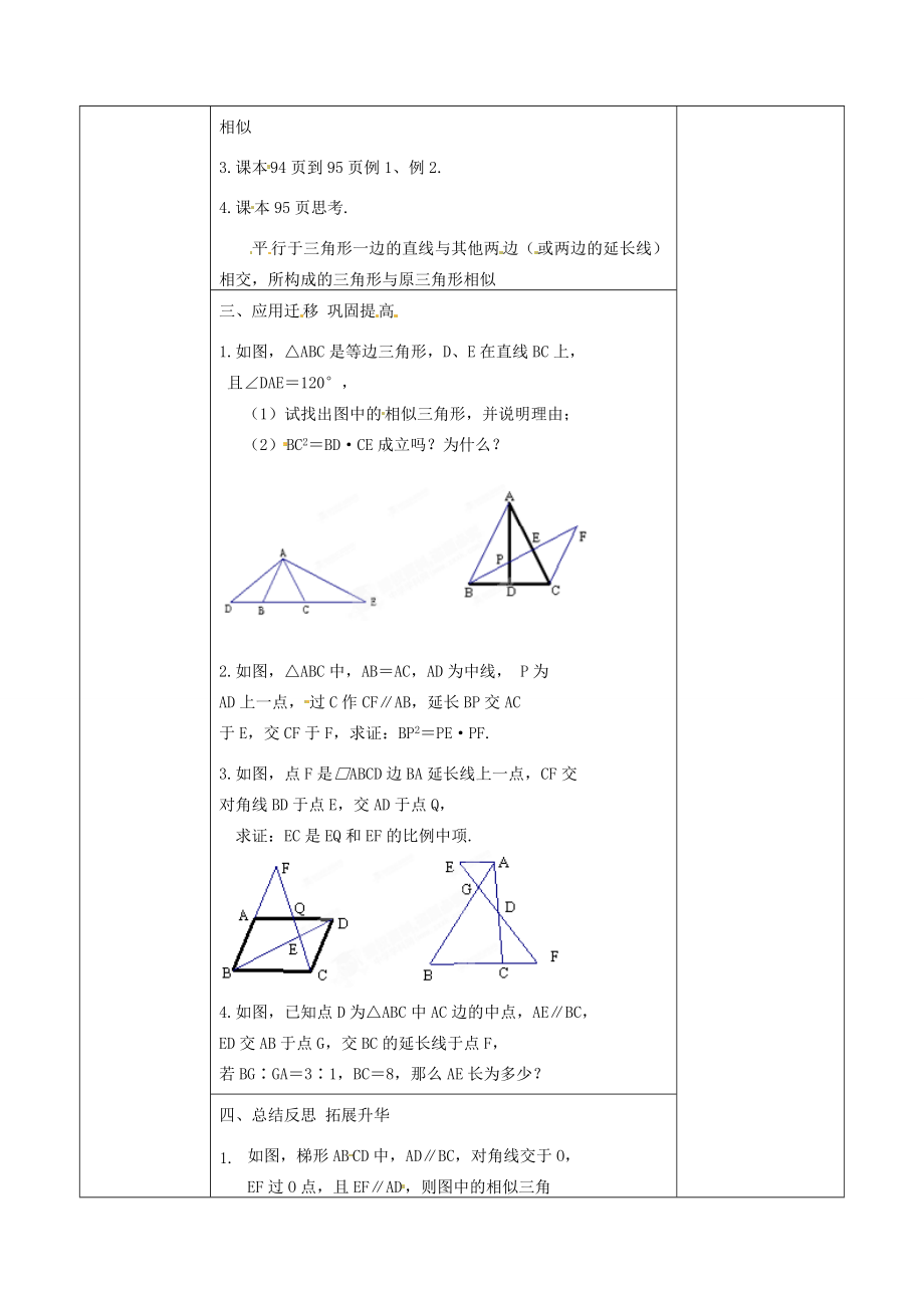 江苏省连云港市岗埠中学届中考数学《探索三角形相似的条件》复习教案1苏科版.doc