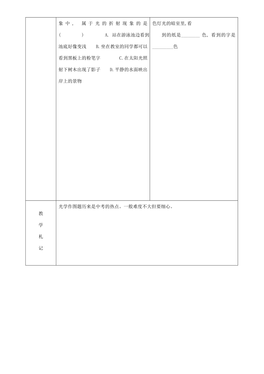 贵州省遵义市贵龙中学八年级物理第四章《多彩的光》教案沪科版.doc