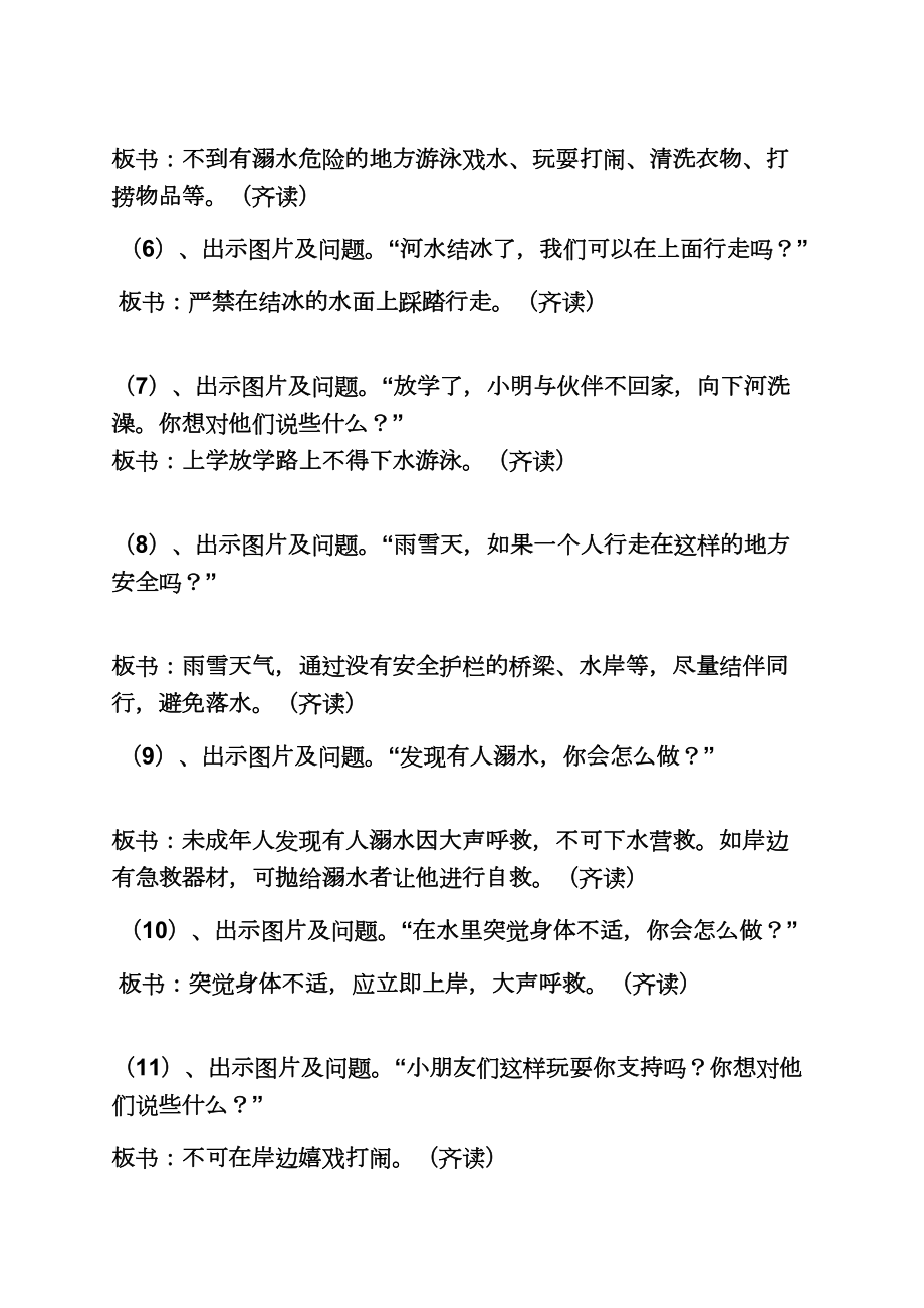 防溺水安全教案及反思.doc