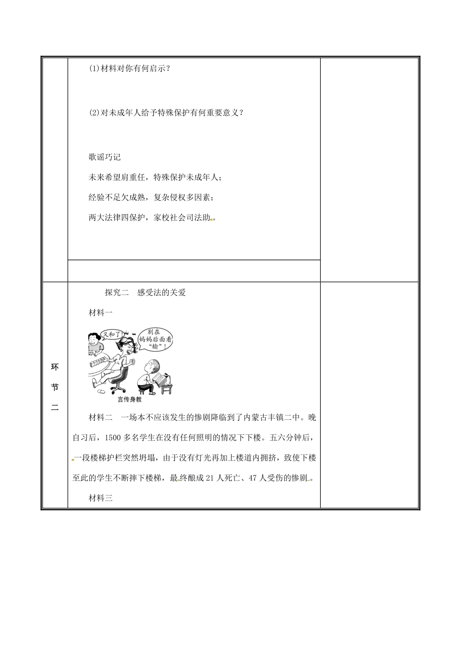 河南省中牟县七年级道德与法治下册第四单元走进法治天地第十课法律伴我们成长第1框法律为我们护航教案新人教版新人教版初中七年级下册政治教案.doc