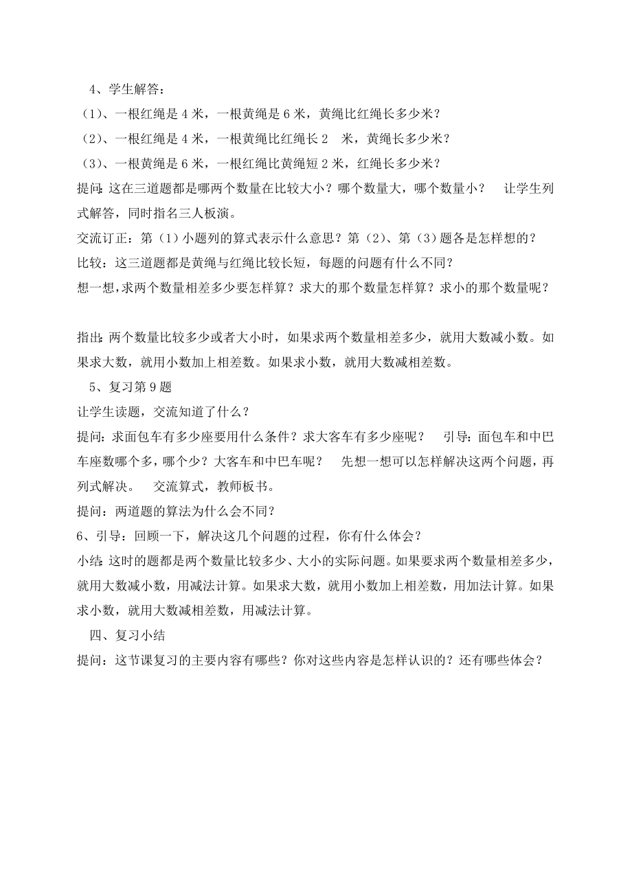 苏教版二年级数学上册期末复习教案.doc