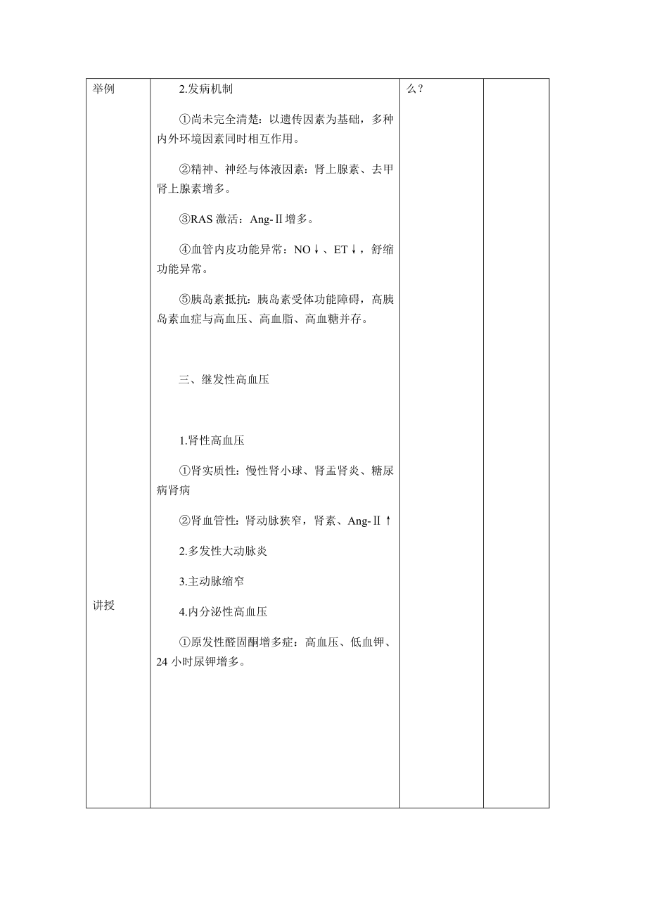 高血压病教学教案.doc