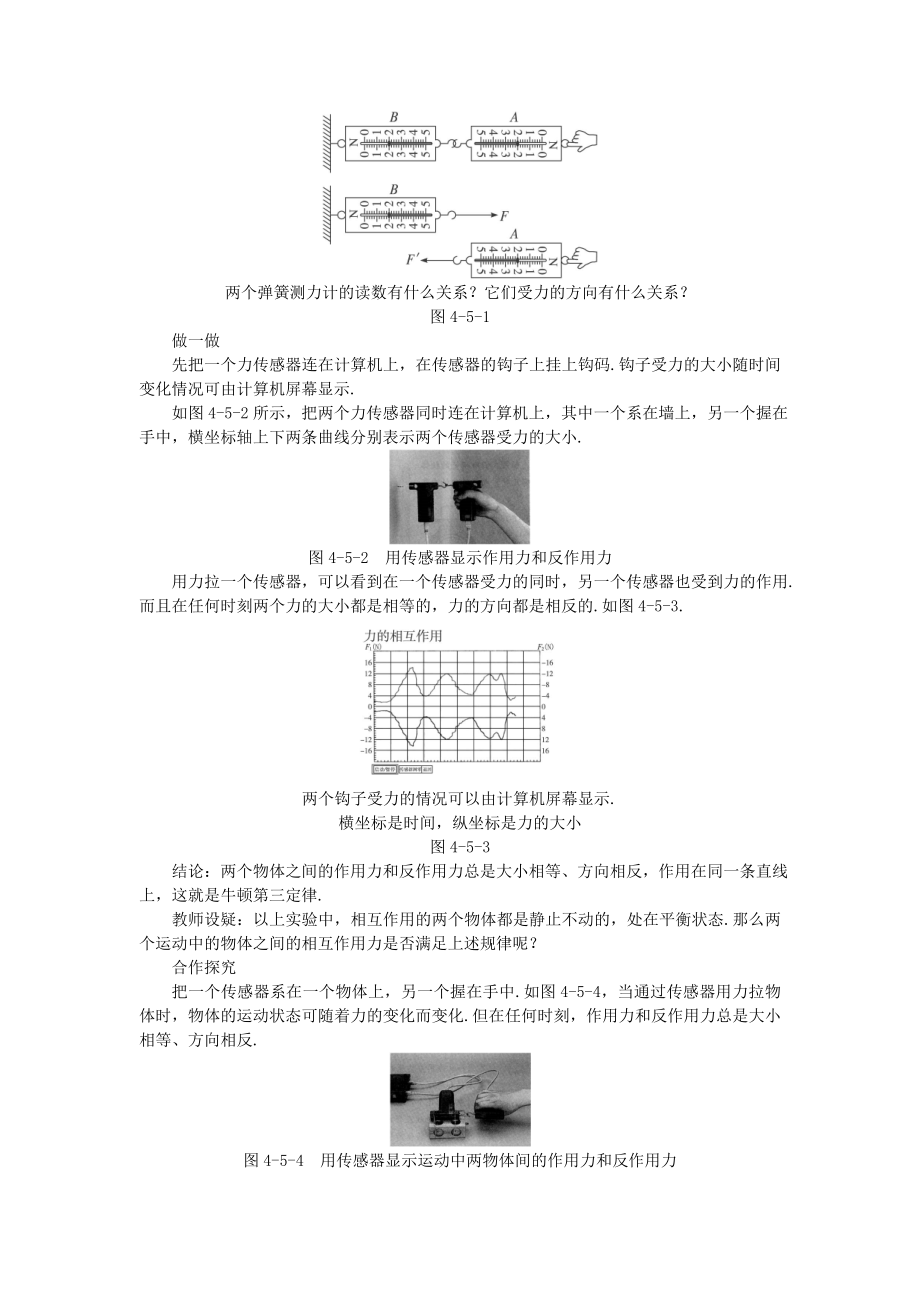 高中物理5牛顿第三定律优秀教案新人教版必修1.doc