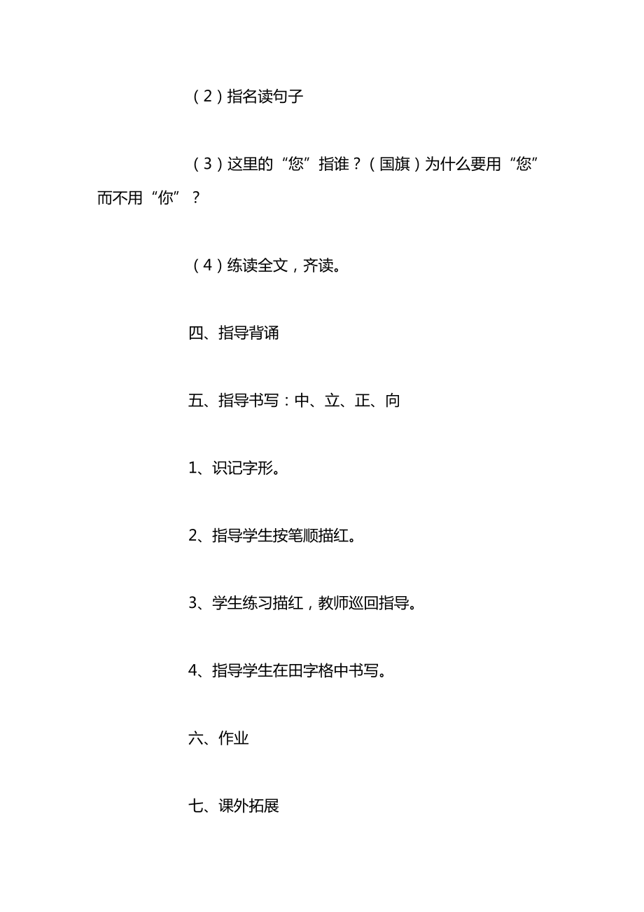 苏教版一年级上册表格式教案教学设计30.docx