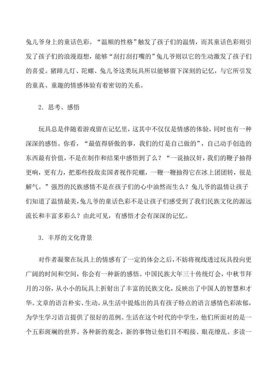 鄂教版七年级语文一起长大的玩具教案.doc