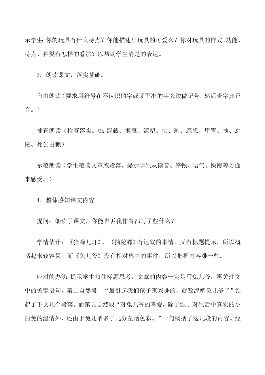 鄂教版七年级语文一起长大的玩具教案.doc