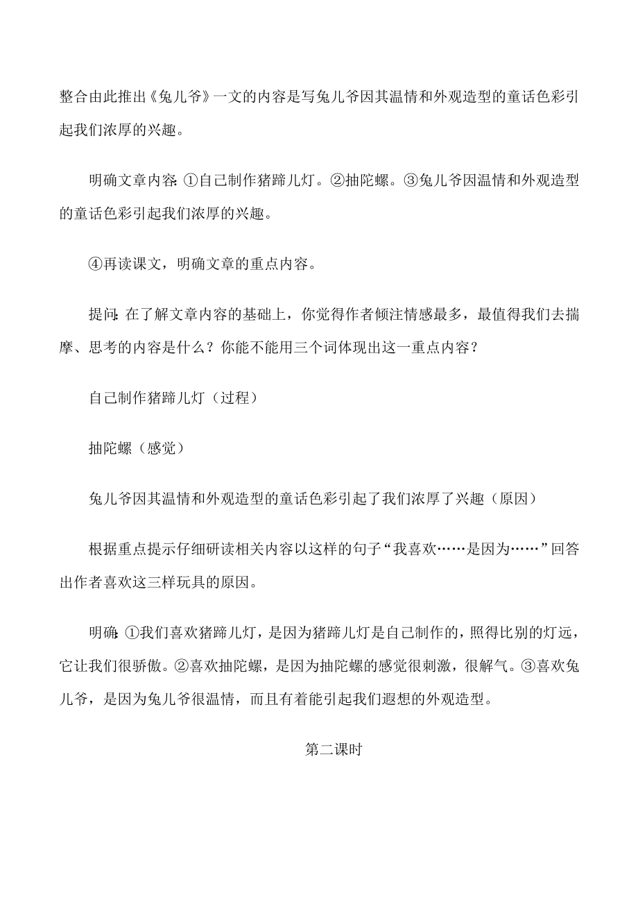 鄂教版七年级语文一起长大的玩具教案.doc